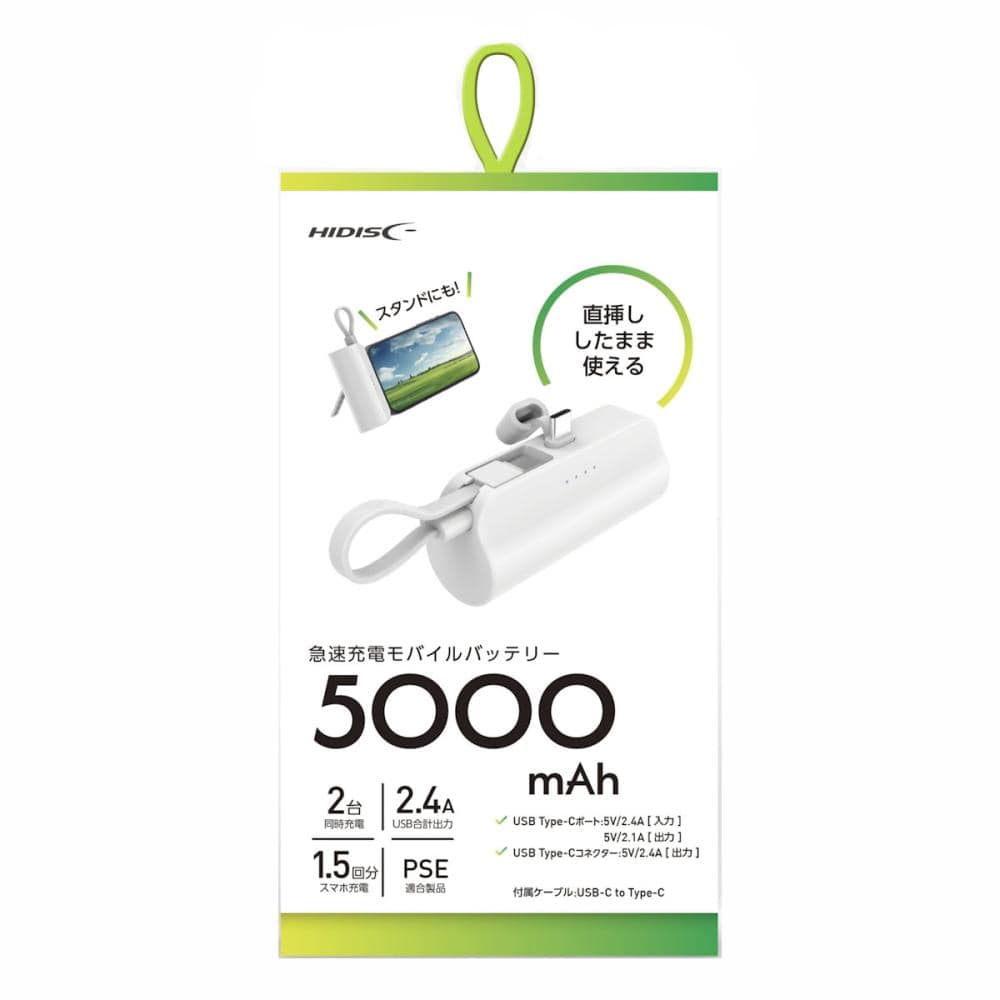 ＨＩＤＩＳＣ　モバイルバッテリー　Ｔｙｐｅ－Ｃ直挿タイプ　５０００ｍＡｈ　ホワイト