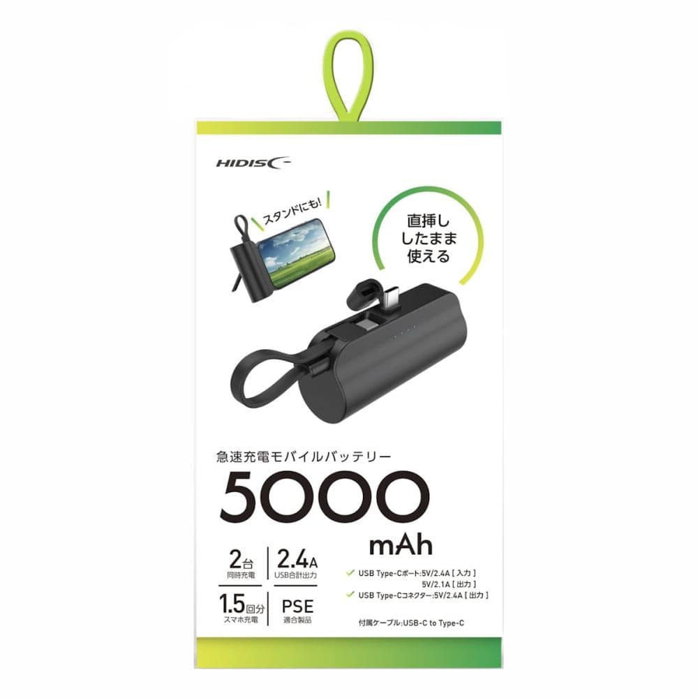 ＨＩＤＩＳＣ　モバイルバッテリー　Ｔｙｐｅ－Ｃ直挿タイプ　５０００ｍＡｈ　ブラック