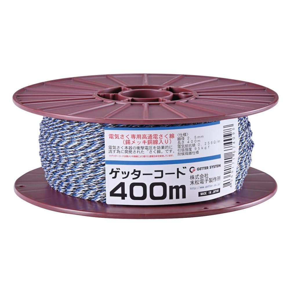 末松電子　ゲッターコード４００ｍ　Ｎｏ４０９