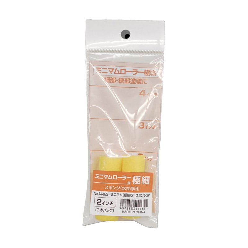 インダストリーコーワ　ミニマムローラー極細スポンジ　２インチ　２本入り