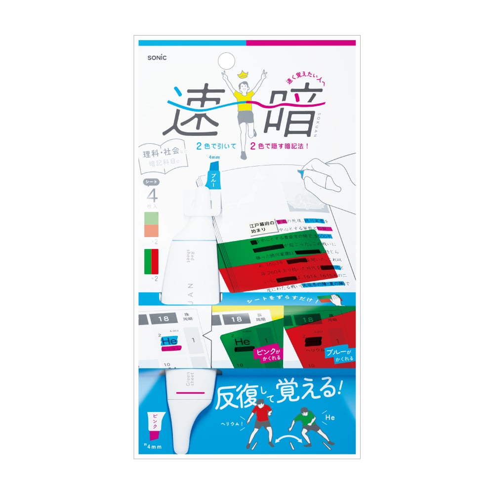 ソニック　速暗！２色で引いて覚える４枚シートセット