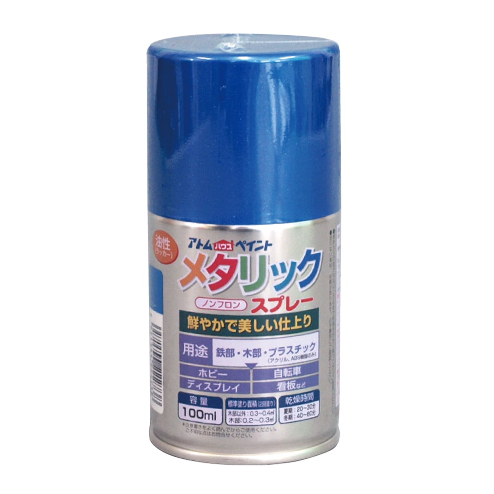 アトムサポート　メタリックスプレー　１００ｍｌ　ブルー