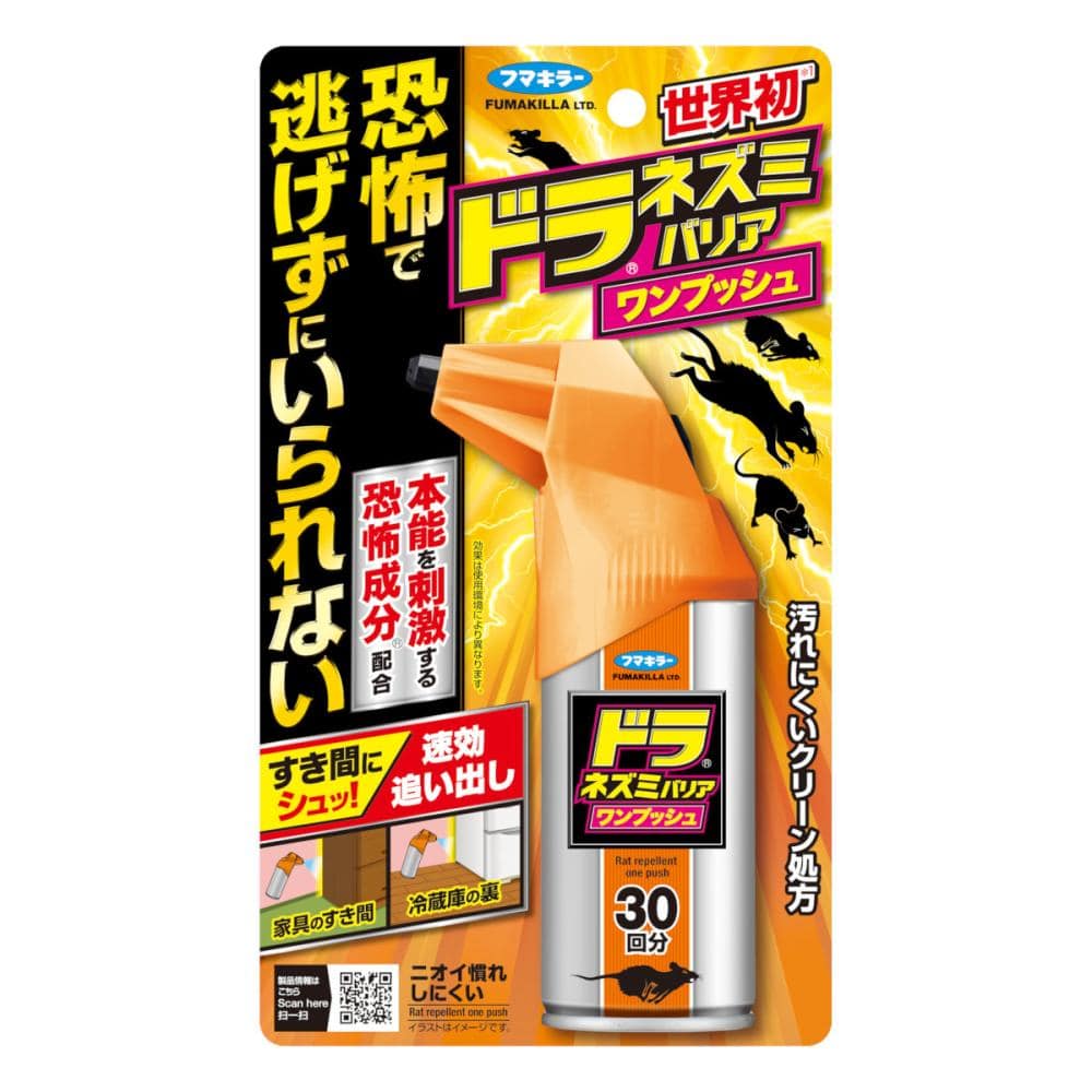 フマキラー　ドラネズミバリアワンプッシュ　３０回分　４５ｍＬ