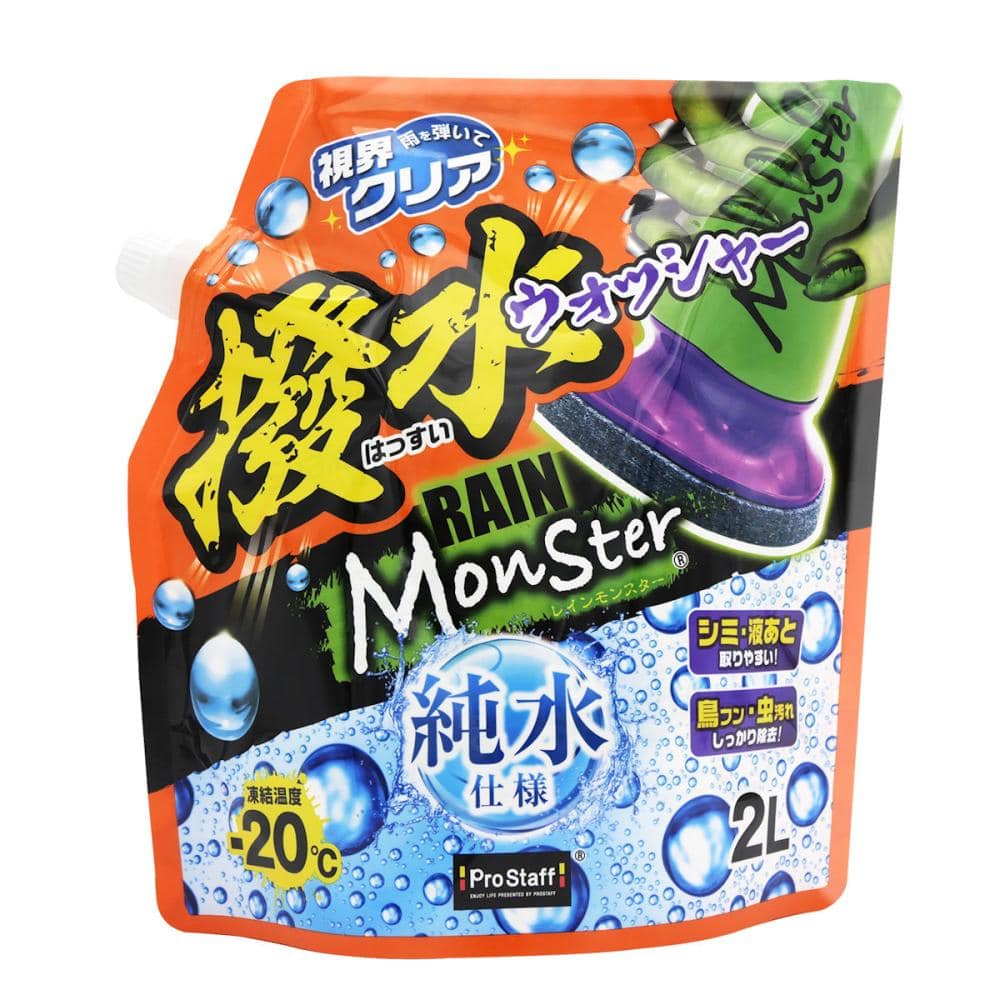 プロスタッフ　ガラス用撥水剤　レインモンスター　ウォッシャー　Ａ－７６