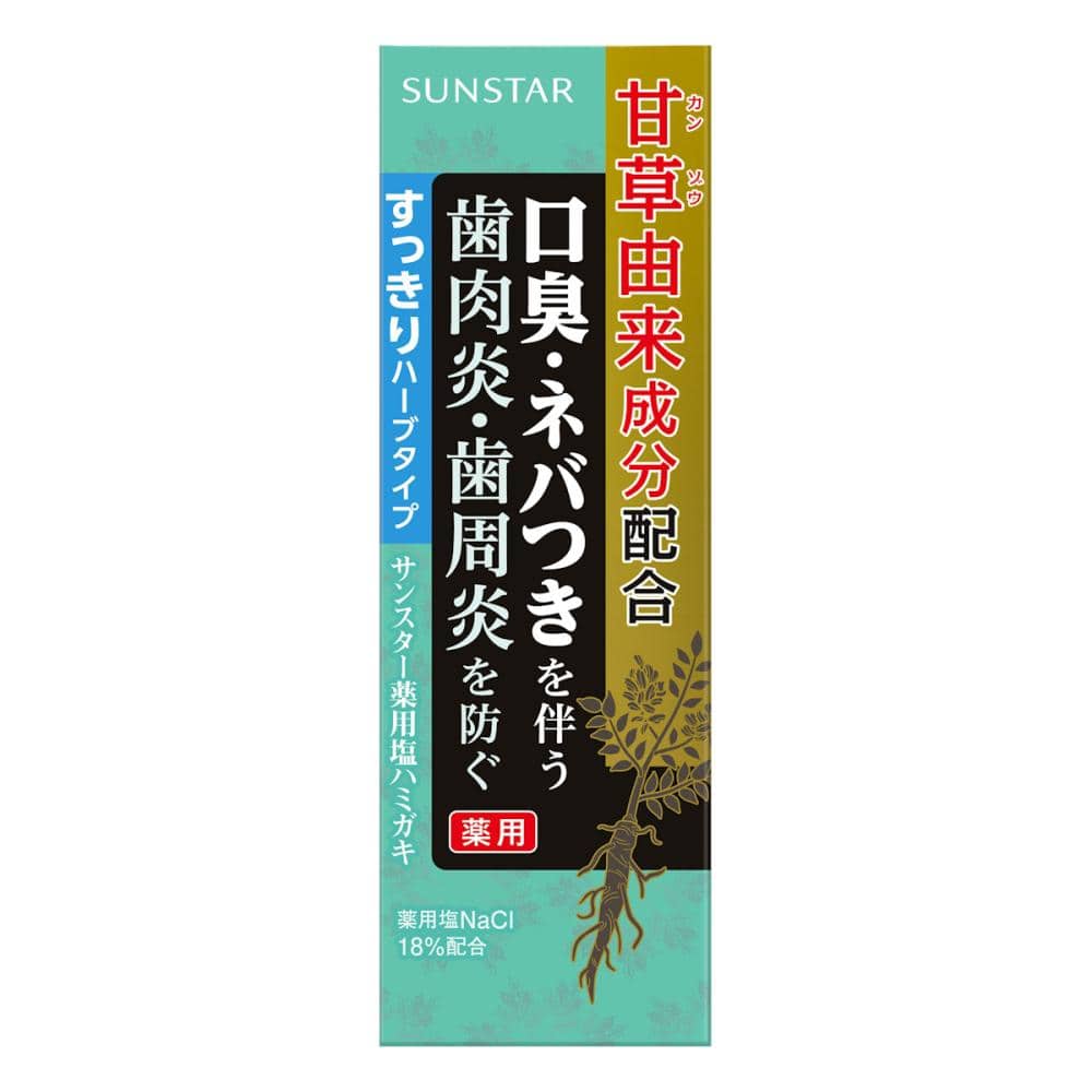 サンスター　薬用甘草　塩ハミガキ　ハーブ　８５ｇ
