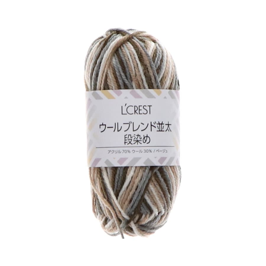 Ｌ’ＣＲＥＳＴ（ルクレスト）　ウールブレンド並太毛糸　段染め　ベージュ