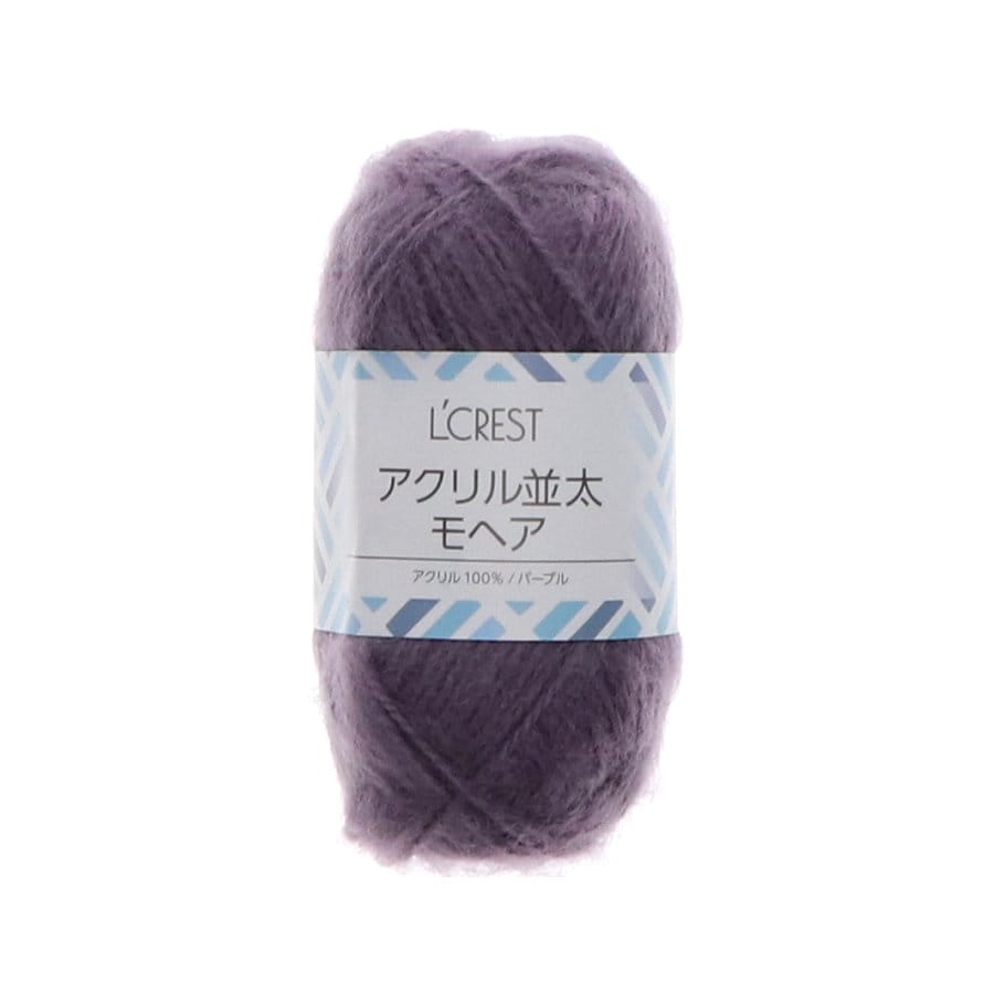 Ｌ’ＣＲＥＳＴ（ルクレスト）　アクリル並太毛糸　モヘア　パープル