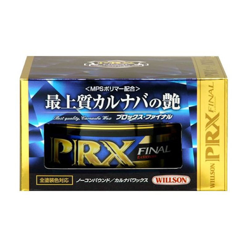 ＷＩＬＬＳＯＮ（ウィルソン）　カーＷＡＸ　プロックスファイナル　０１２５１