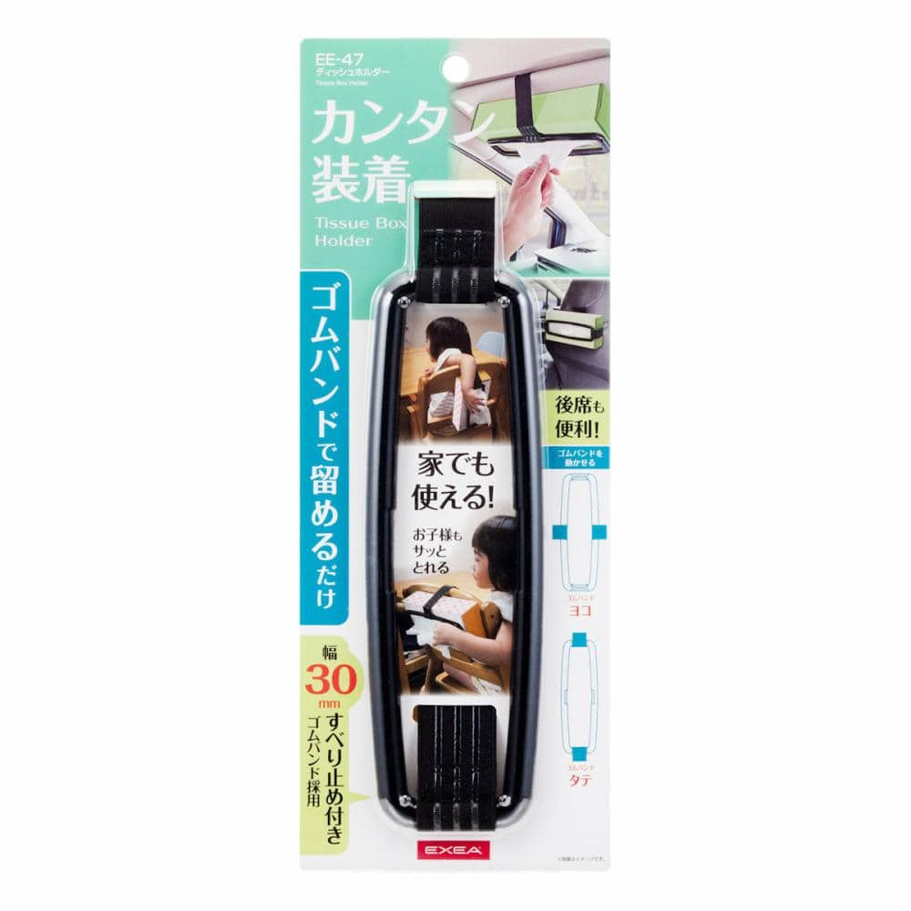 星光産業　ＥＸＥＡ　ティッシュホルダー　ＥＥ－４７