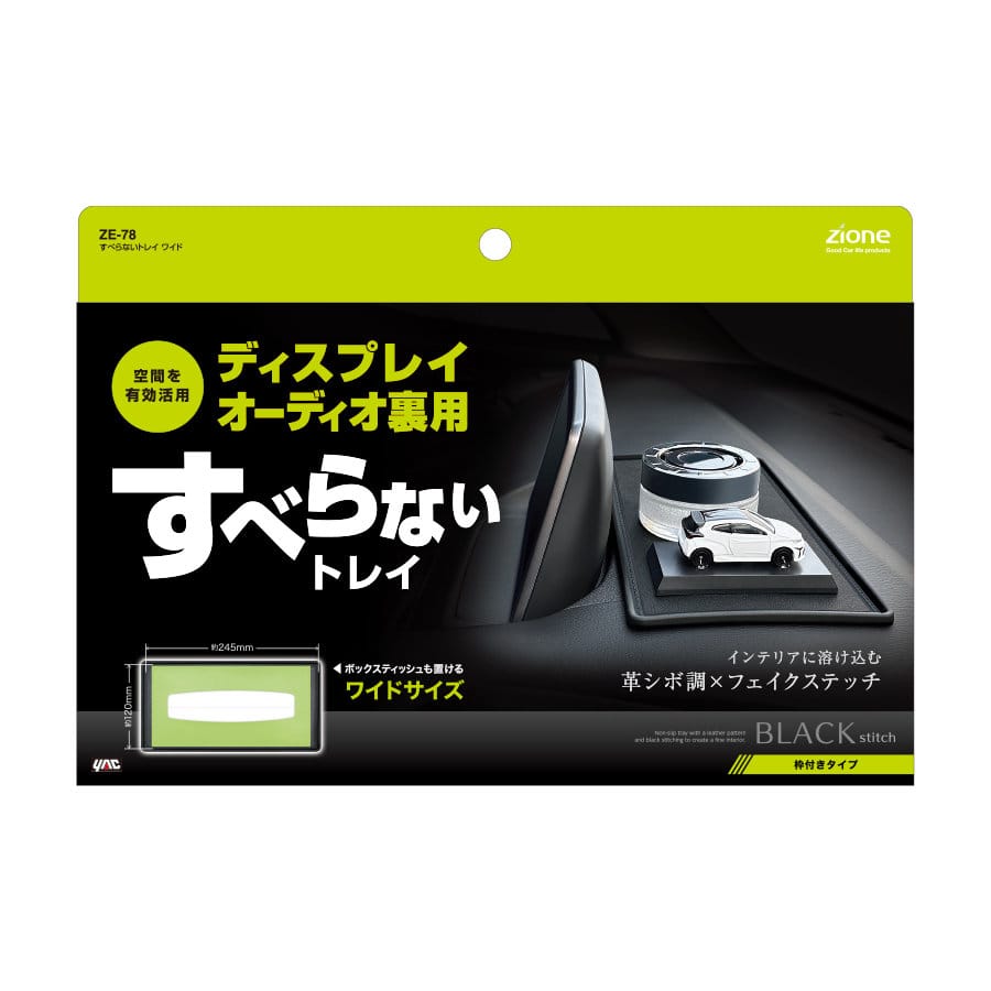 槌屋ヤック　すべらないトレイ　ワイド　ＺＥ－７８