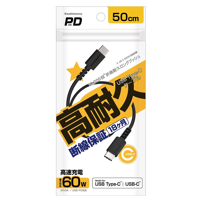 カシムラ　ＵＳＢ充電＆同期ケーブル　５０ｃｍ　Ｃ－Ｃ　ブラック