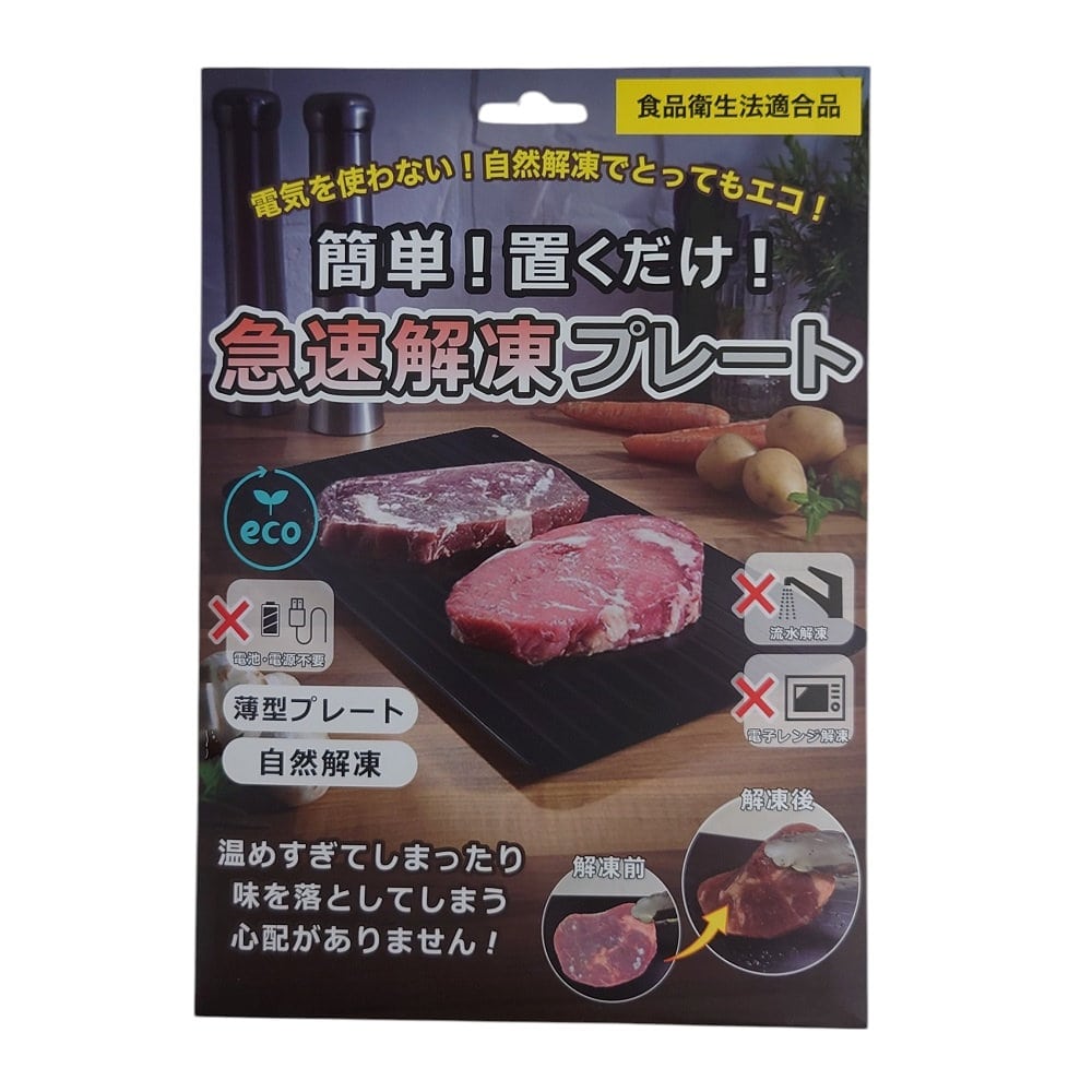 急速解凍プレート