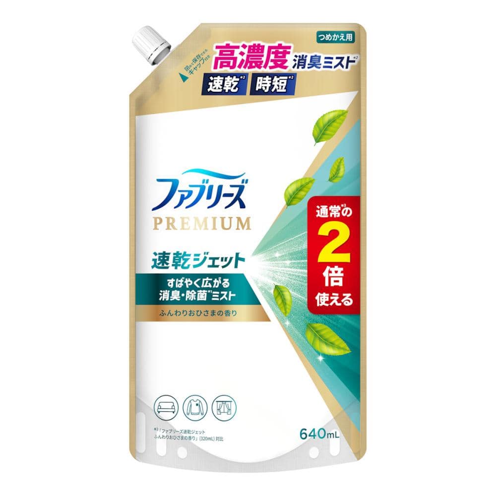 Ｐ＆Ｇ　ファブリーズ　速乾ジェット　ふんわりおひさまの香り　詰め替え用　特大　６４０ｍＬ