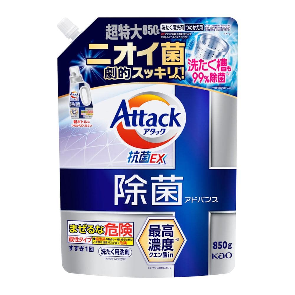 花王　アタック除菌アドバンス　詰替用　８５０ｇ