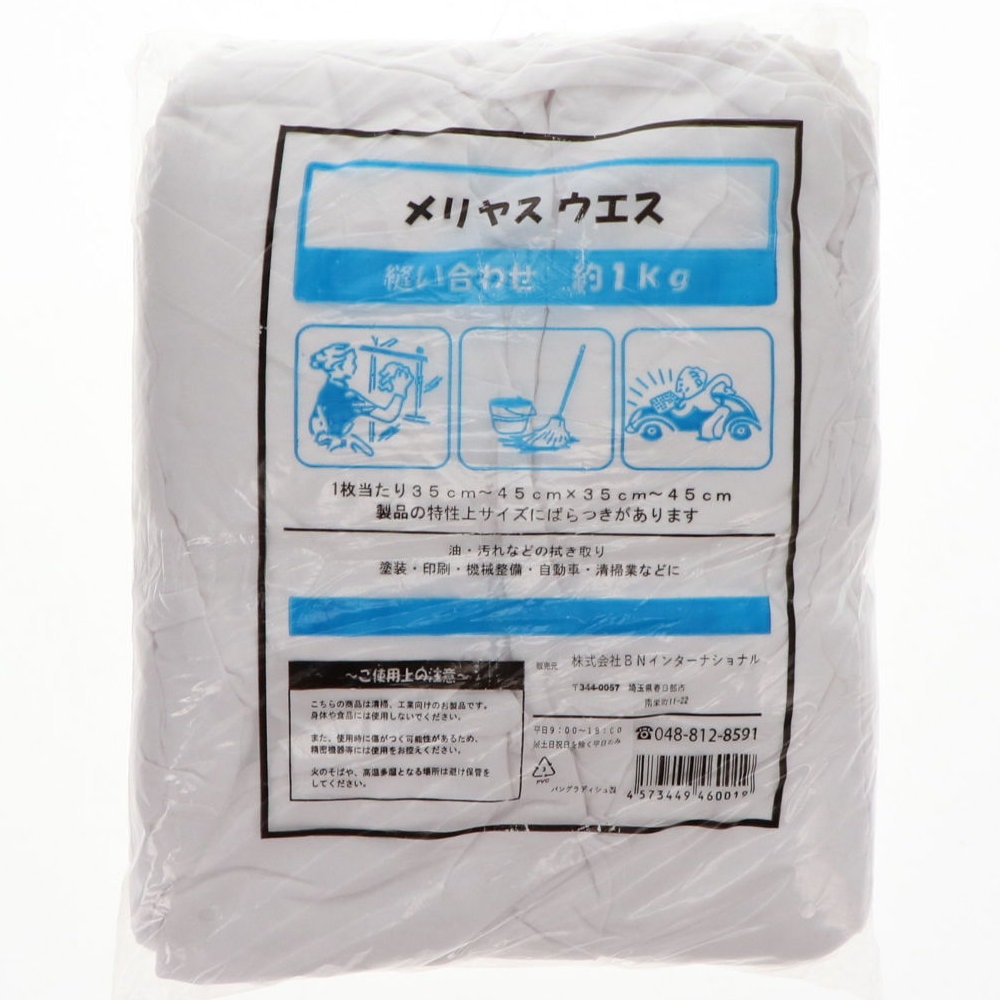 你的品牌名　メリヤスウエス　白　縫い合わせ　１ｋｇ