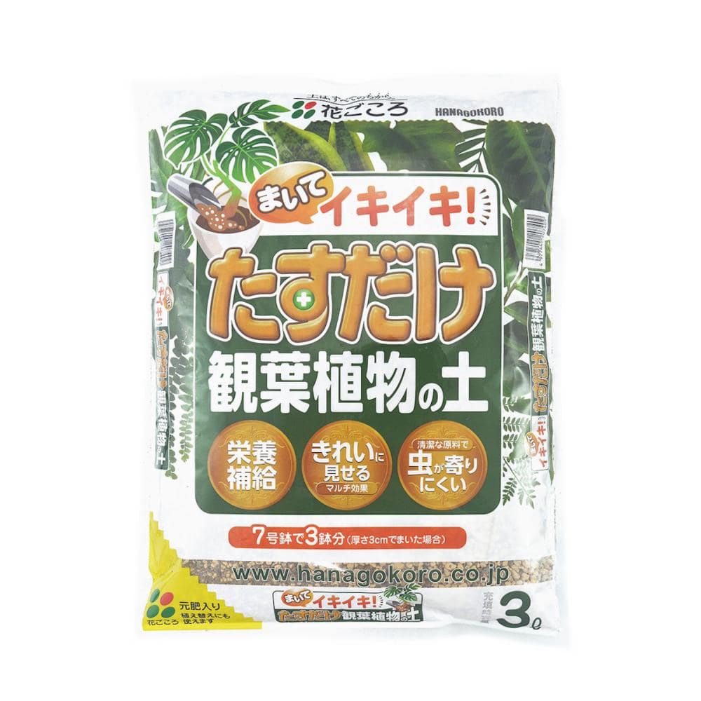 たすだけ観葉植物の土３Ｌ