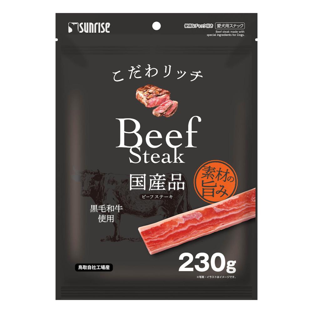 こだわリッチ　ビーフステーキ　２３０ｇ