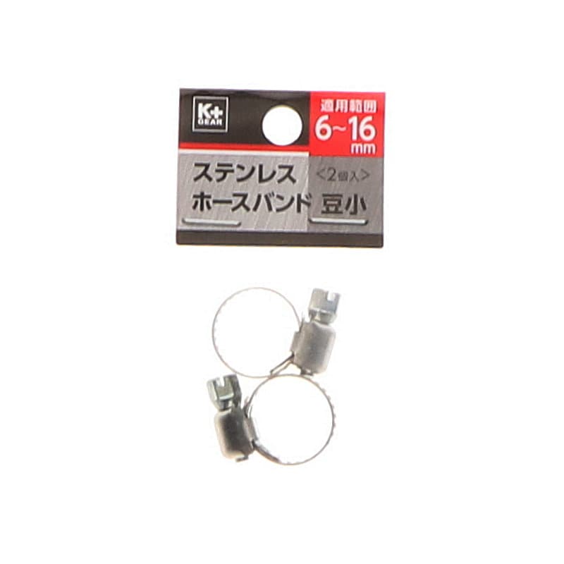 Ｋ＋ＧＥＡＲ　ステンレスホースバンド　豆小　２個入り