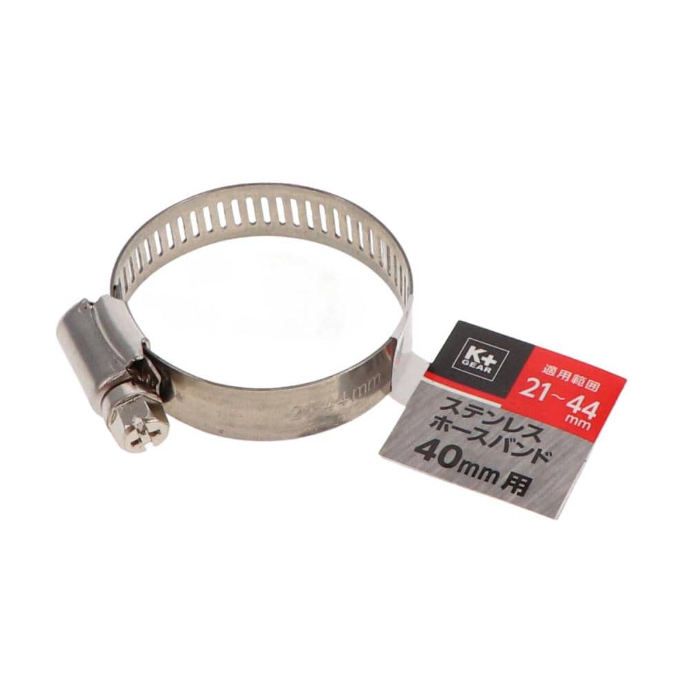Ｋ＋ＧＥＡＲ　ステンレスホースバンド４０ｍｍ用（２１～４４）