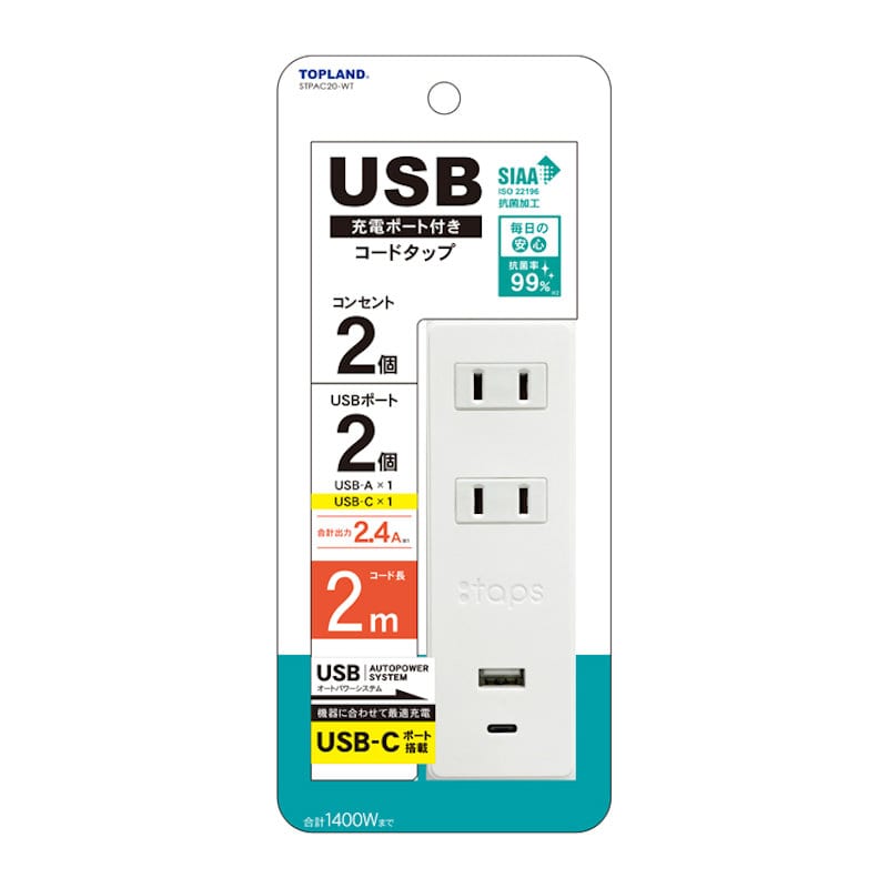 トップランド　ＵＳＢ付きコンセント２個口タップ　Ａ＋Ｃ２ｍ　ＳＴＰＡＣ２０－ＷＴ