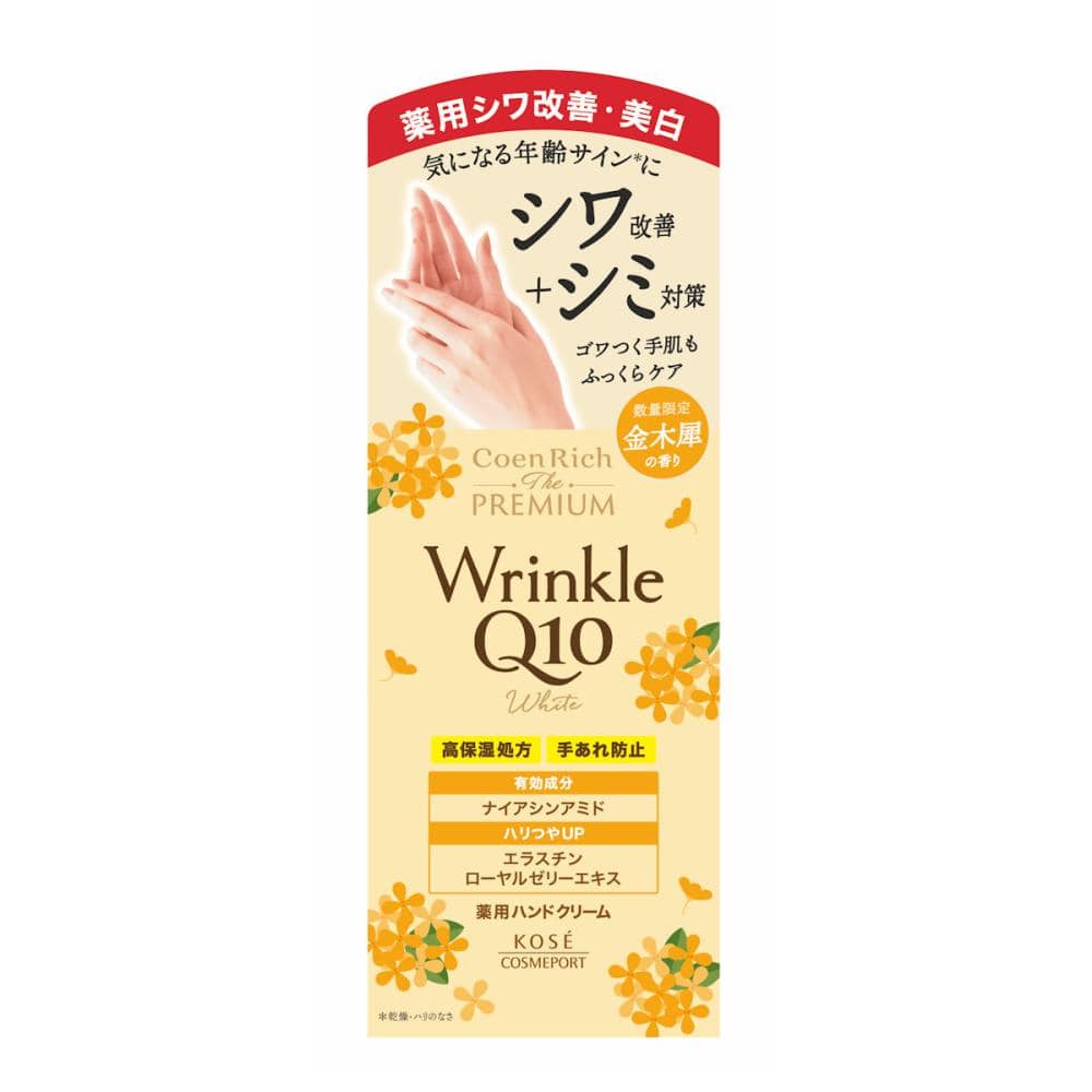 コーセー　コエンリッチ・ザ・プレミアム　ハンドクリーム　金木犀　６０ｇ