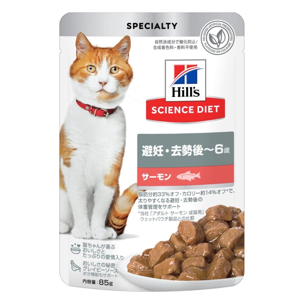 サイエンス・ダイエット　猫用　避妊・去勢後～６歳　サーモン　パウチ　８５ｇ