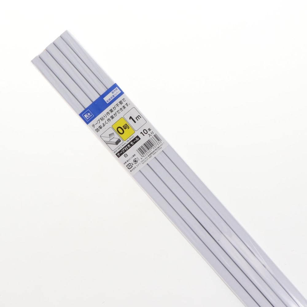 Ｋ＋ＢＵＩＬＤ　テープ付き　モール　白　０号　１ｍ　１０本入り