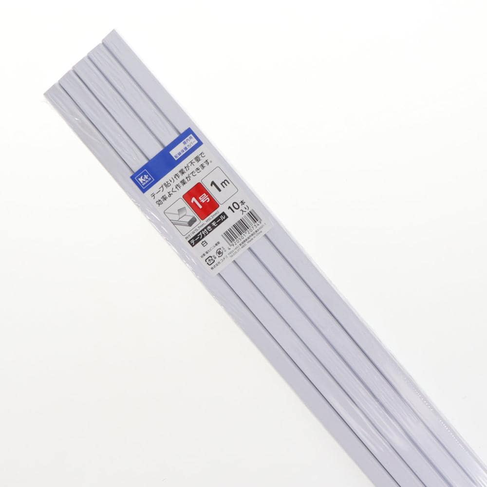 Ｋ＋ＢＵＩＬＤ　テープ付き　モール　白　１号　１ｍ　１０本入り