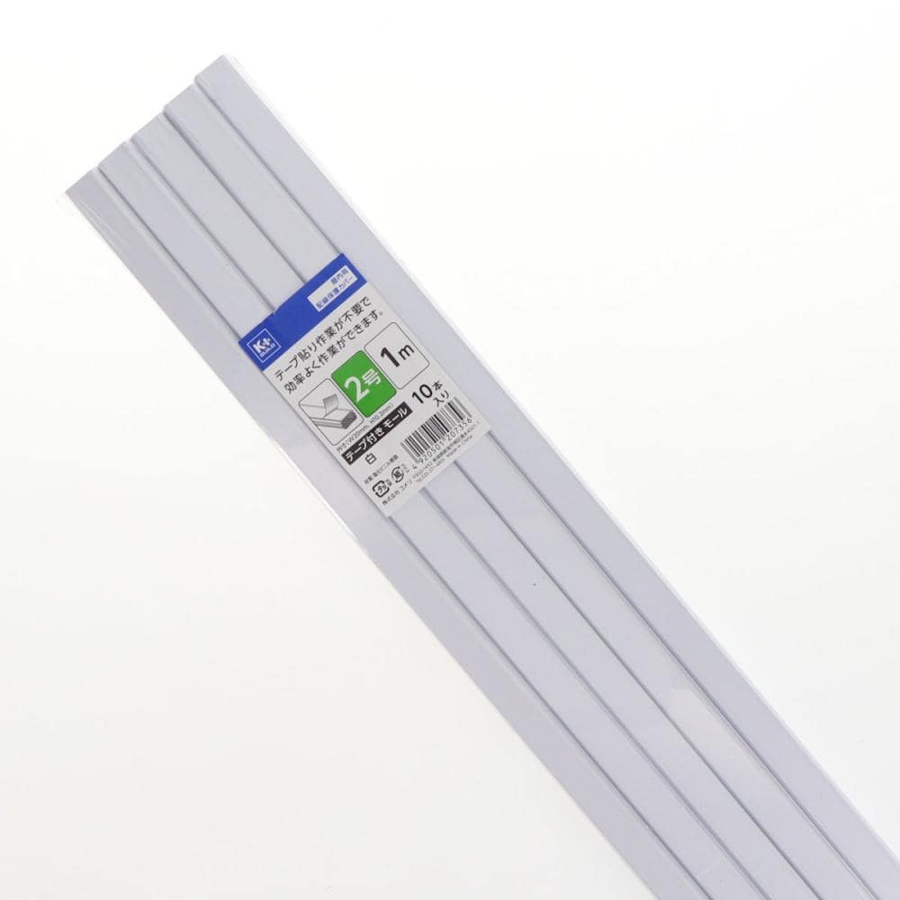 Ｋ＋ＢＵＩＬＤ　テープ付き　モール　白　２号　１ｍ　１０本入り