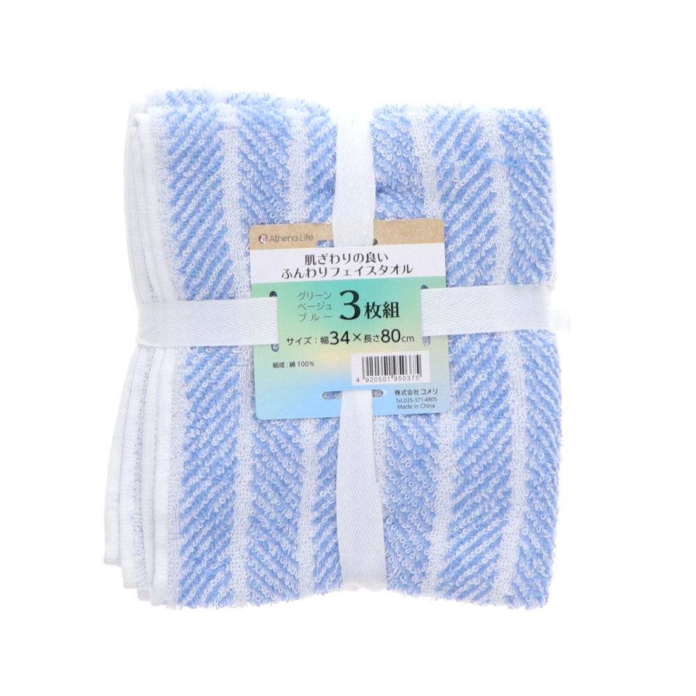 アテーナライフ　肌触りの良いふんわりフェイスタオル　３枚組　ブルー系