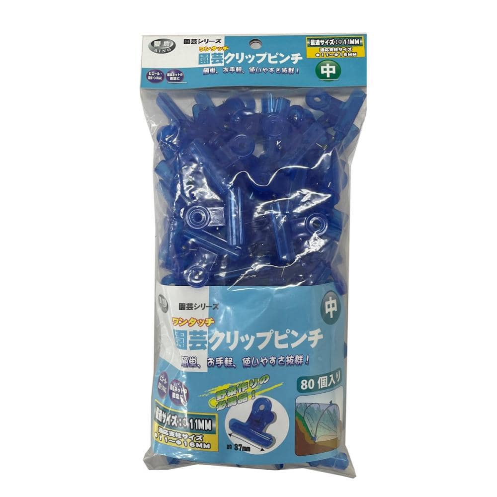 愛農　ワンタッチ園芸クリップピンチ　中　８０個入り