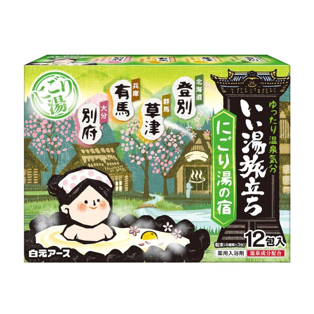 白元アース　いい湯旅立ち　にごり湯の宿　１２包入り