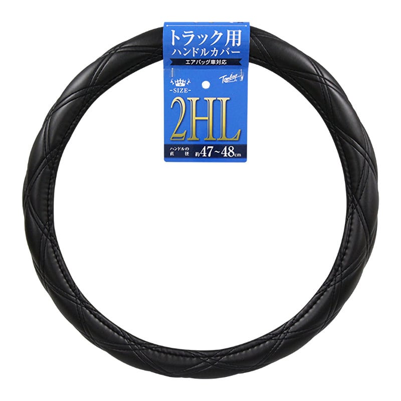 錦産業　トラックハンドルカバー　２ＨＬサイズ　ダブルキルティー　ブラック　ＷＱ－５１５０