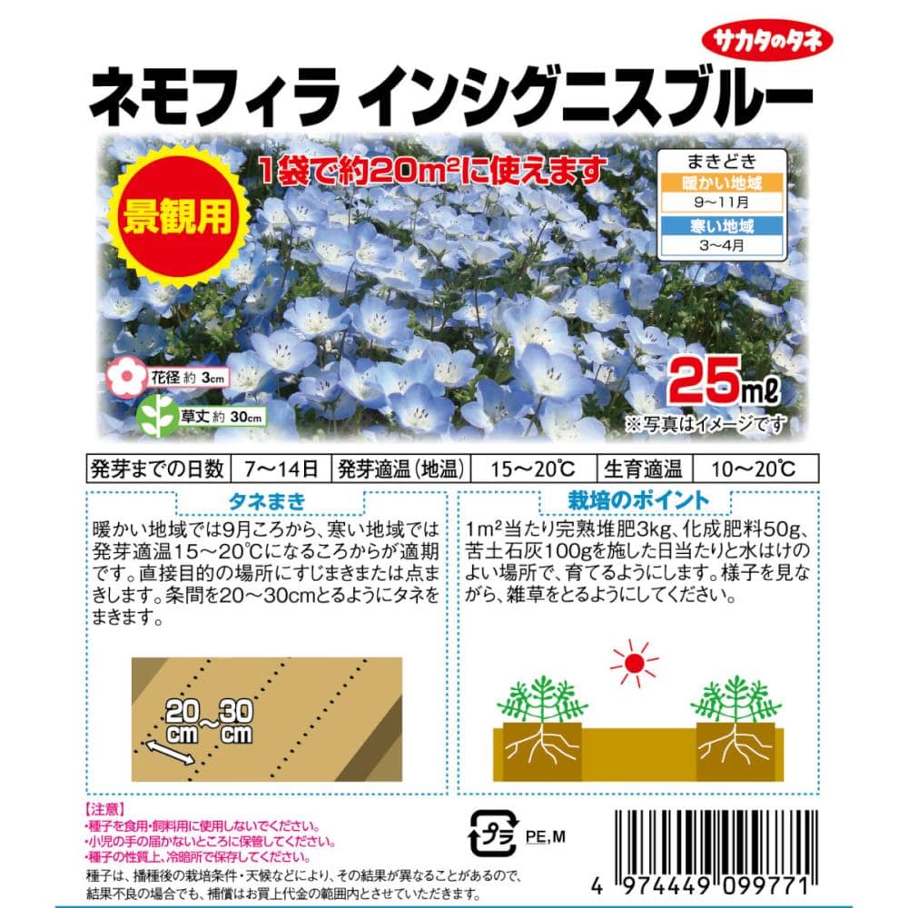 ネモフィラ　インシグニスブルー　景観用徳用袋