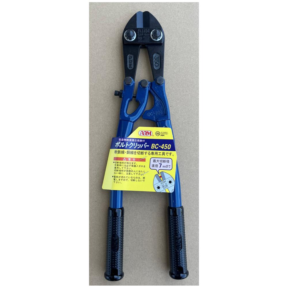 アーム産業　ボルトクリッパー　４５０ｍｍ　ＢＣ－４５０