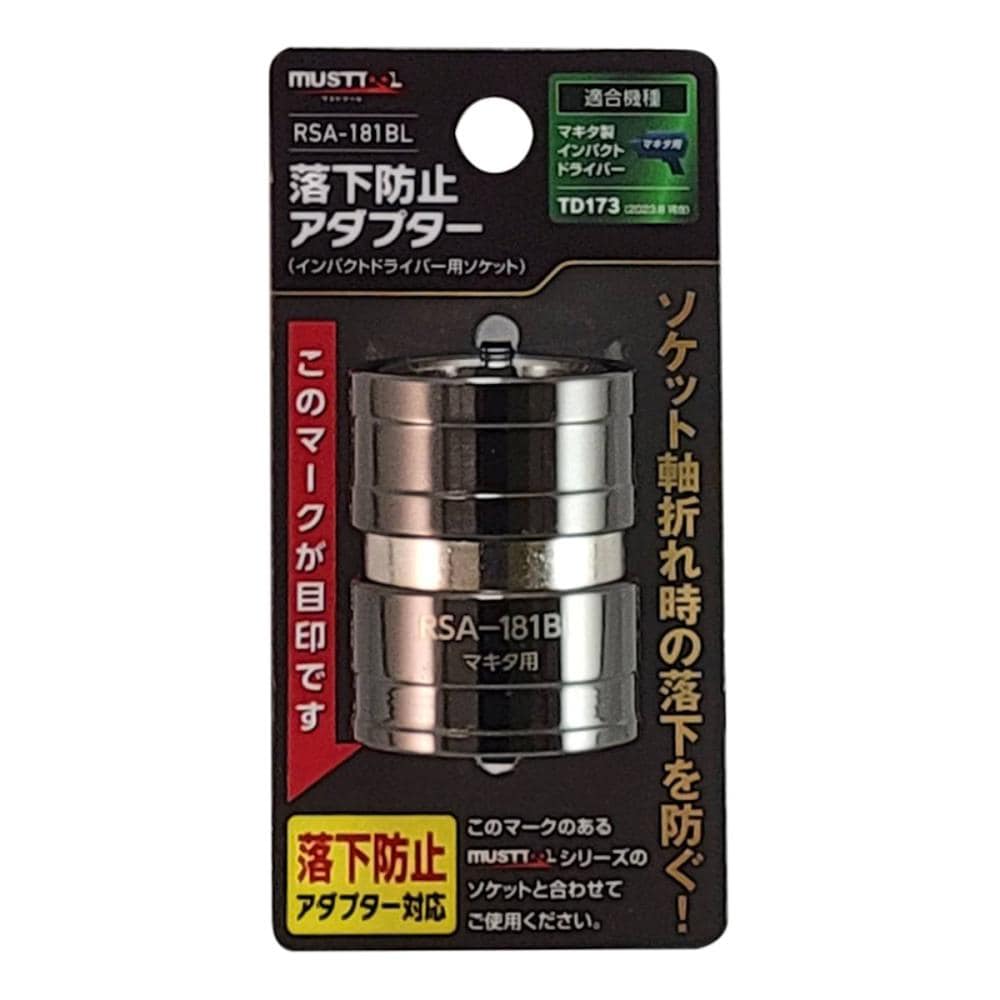 イチネンアクセス　落下防止アダプター　マキタ用　ＲＳＡ－１８１ＢＬ