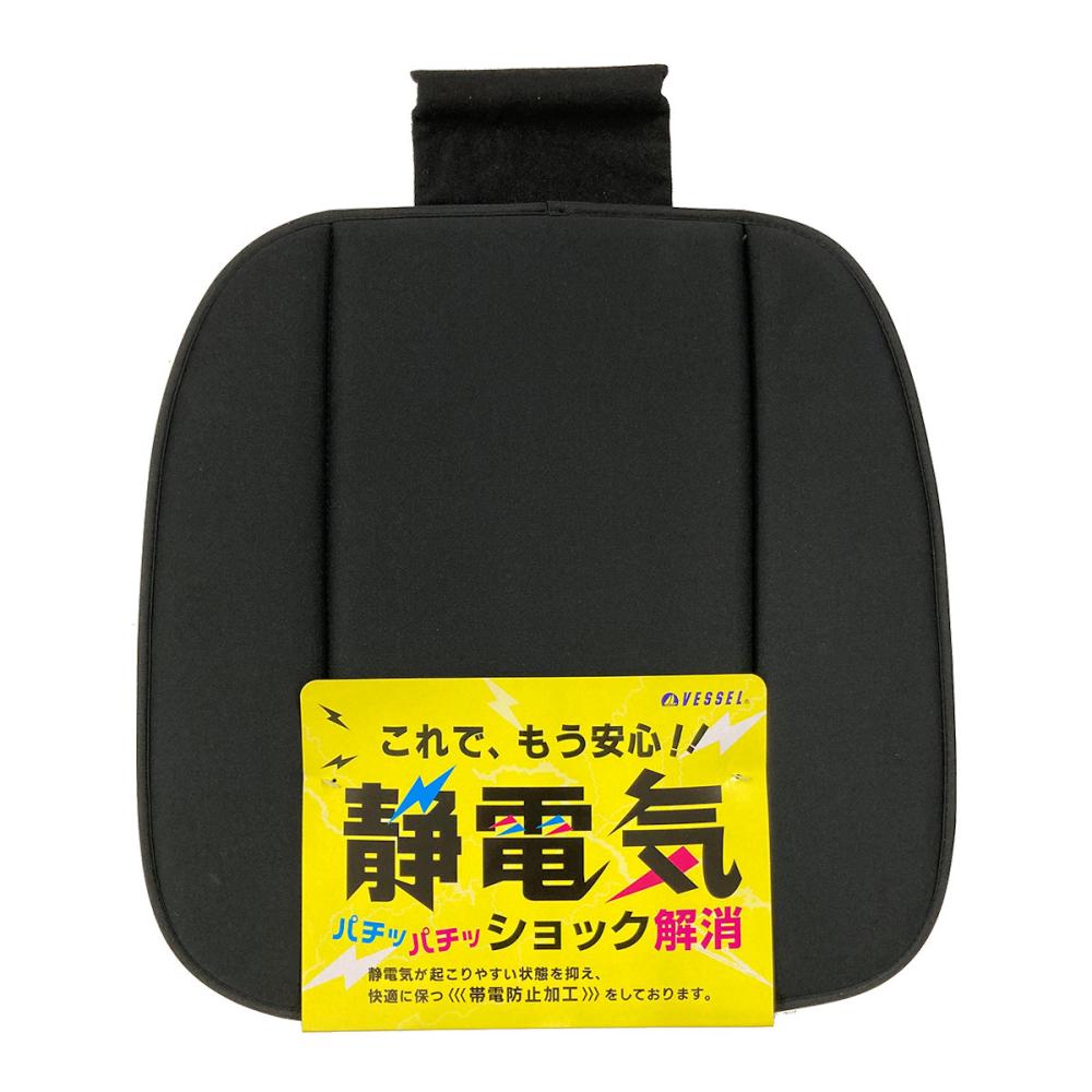 ベッスル　シングルクッション　帯電　ブラック