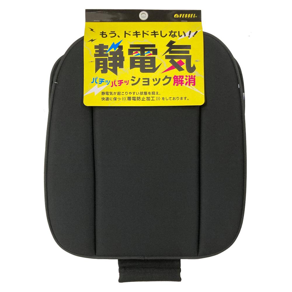 ベッスル　ダブルクッション　帯電　ブラック