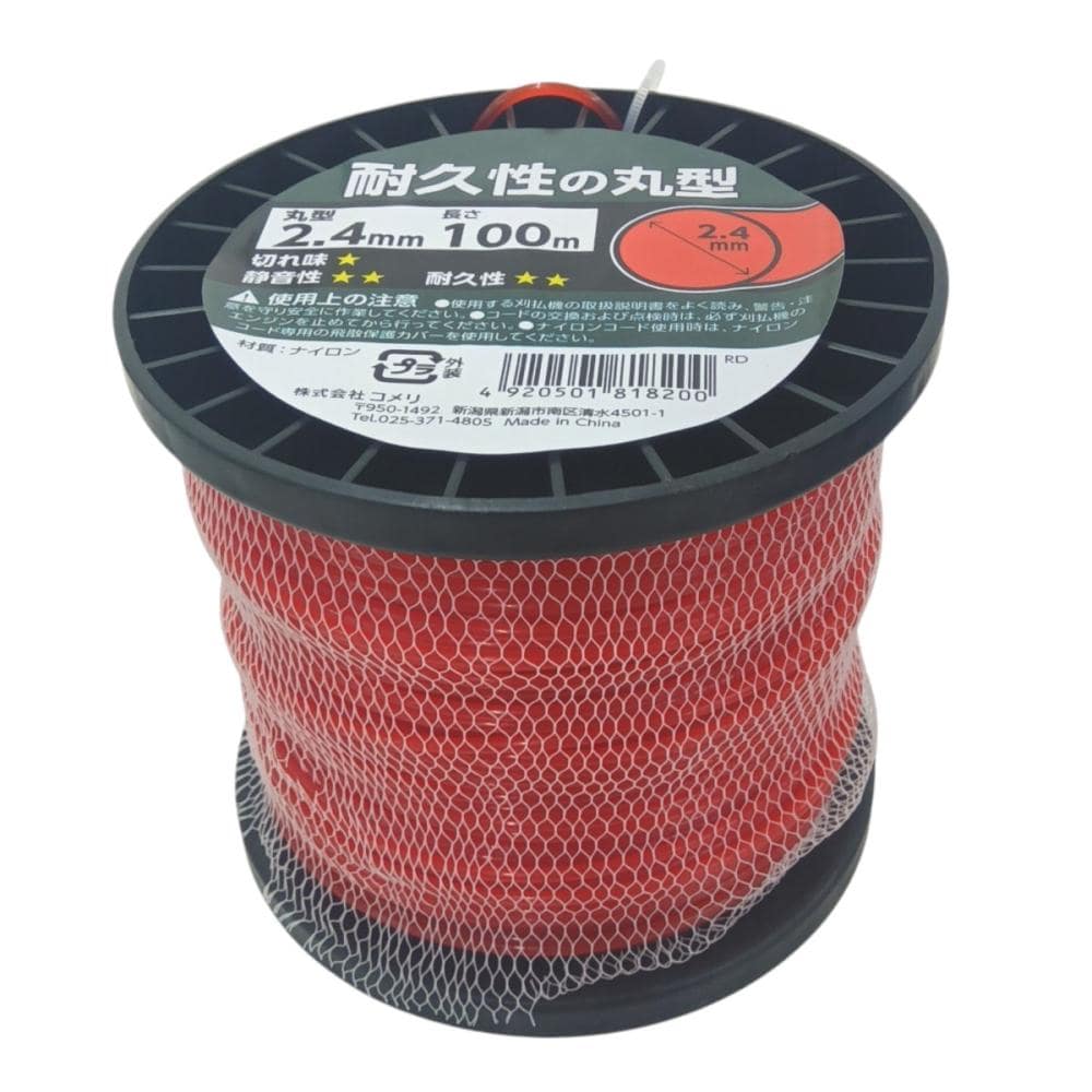 刈払機用　ナイロンコード　丸型　２．４ｍｍ×１００ｍ　赤
