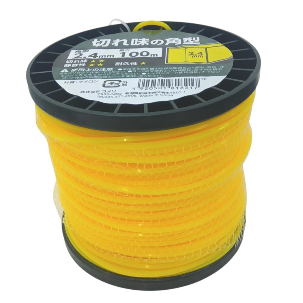刈払機用　ナイロンコード　角型　２．４ｍｍ×１００ｍ　黄