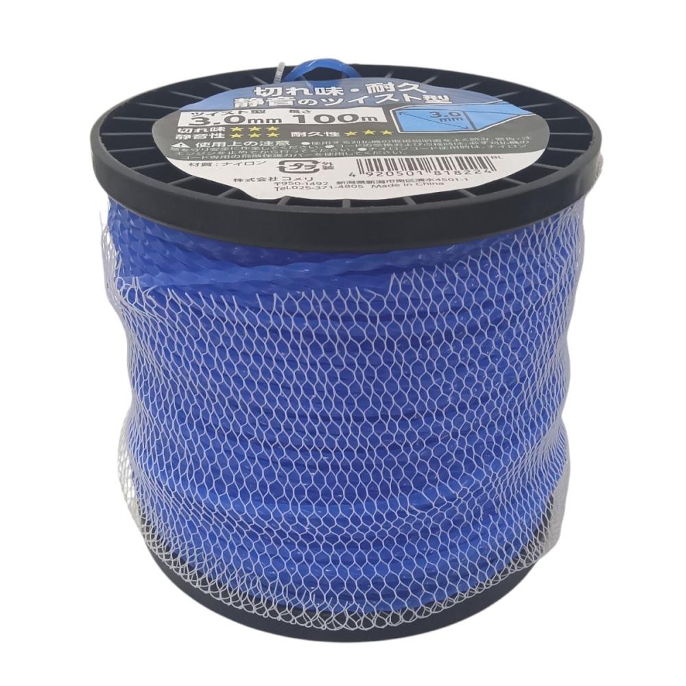 刈払機用　ナイロンコード　ツイスト型　３．０ｍｍ×１００ｍ　青