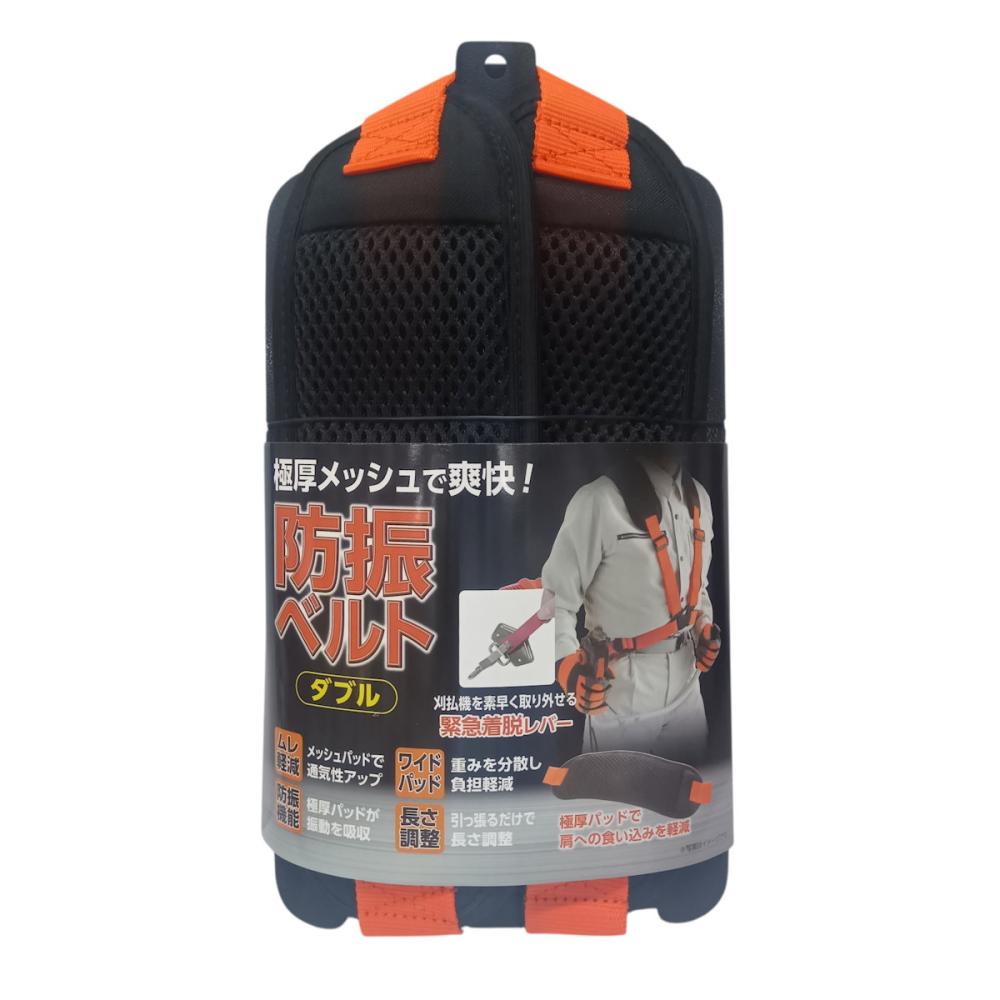 刈払機用　極厚ワイドメッシュ防振ベルト　ダブル