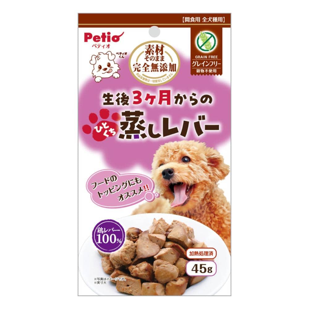 ペティオ　素材そのまま　完全無添加　生後３ヵ月からのひとくち蒸しレバー　４５ｇ