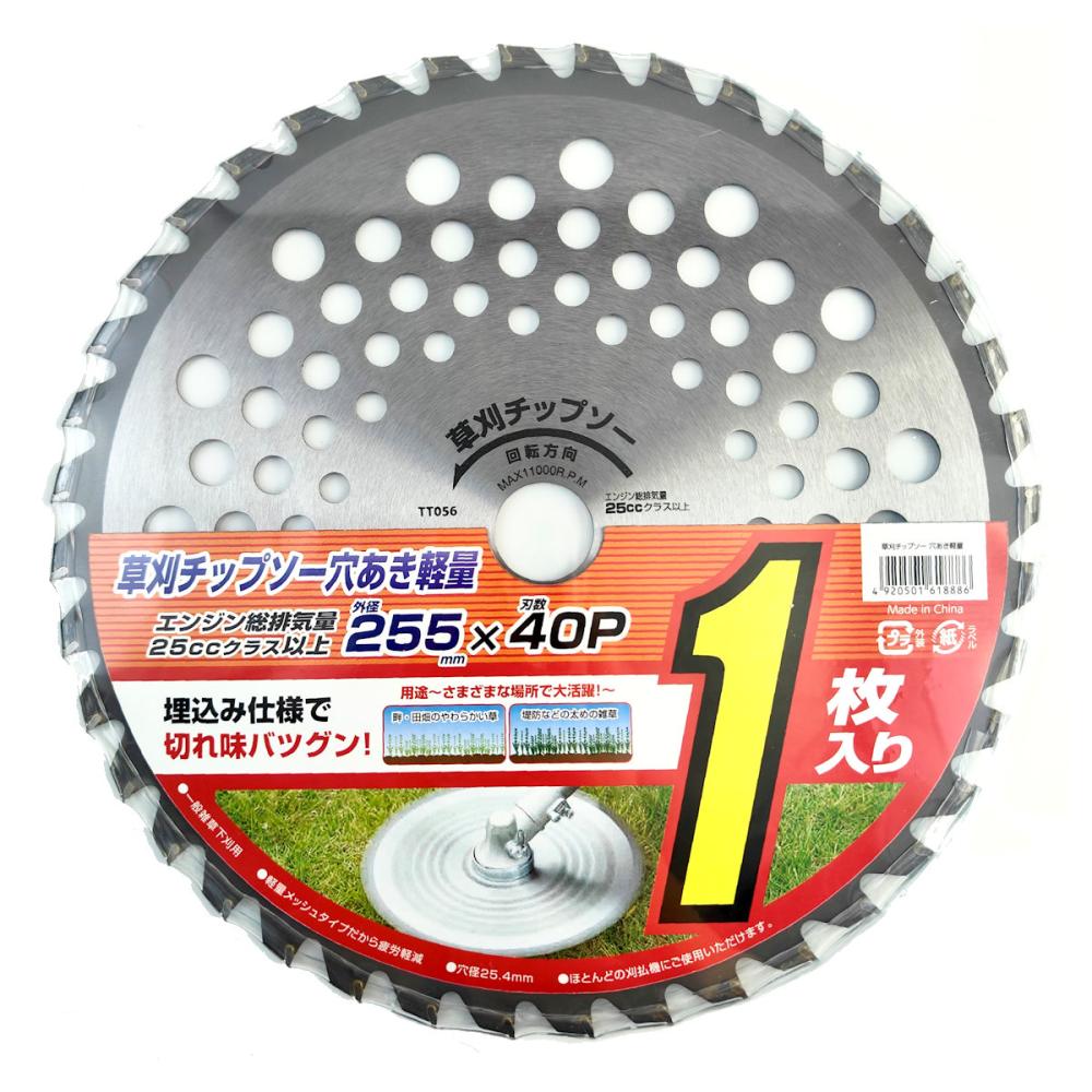 刈払機用　草刈チップソー　穴あき軽量　２５５ｍｍ×４０枚刃　１枚入り