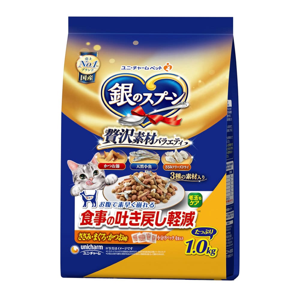 ユニ・チャーム　銀のスプーン　贅沢素材バラエティ　食事の吐き戻し軽減　ささみ・まぐろ・かつお味　１．０ｋｇ