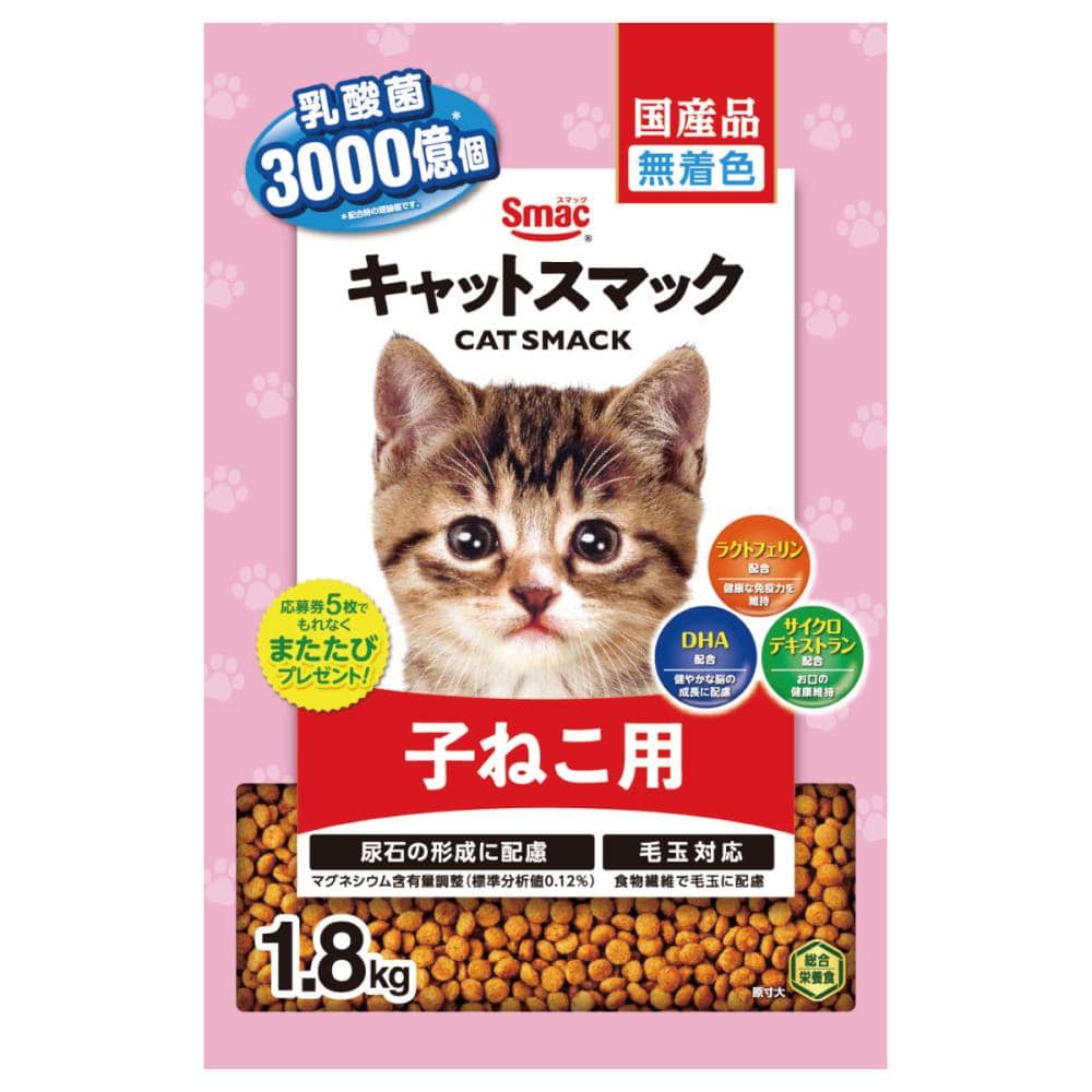 キャットスマック　子ねこ用　１．８ｋｇ