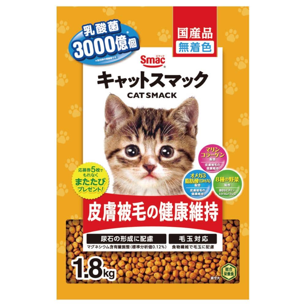 キャットスマック　皮膚被毛の健康維持　１．８ｋｇ