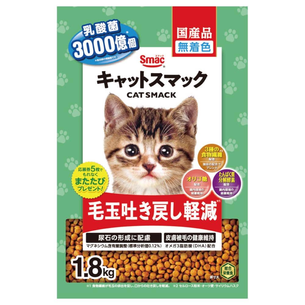 キャットスマック　毛玉吐き戻し軽減　１．８ｋｇ