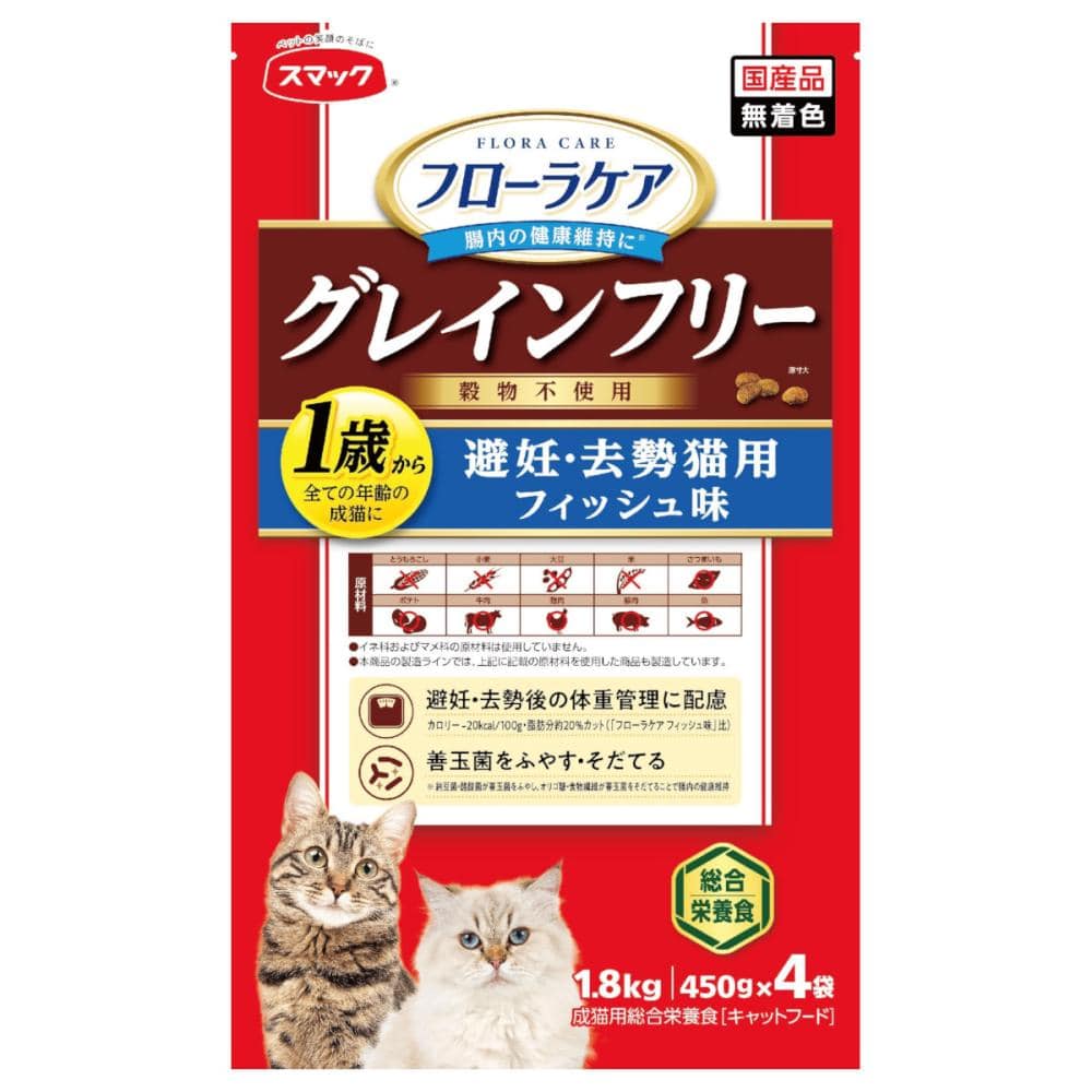 避妊・去勢猫用フィッシュ味