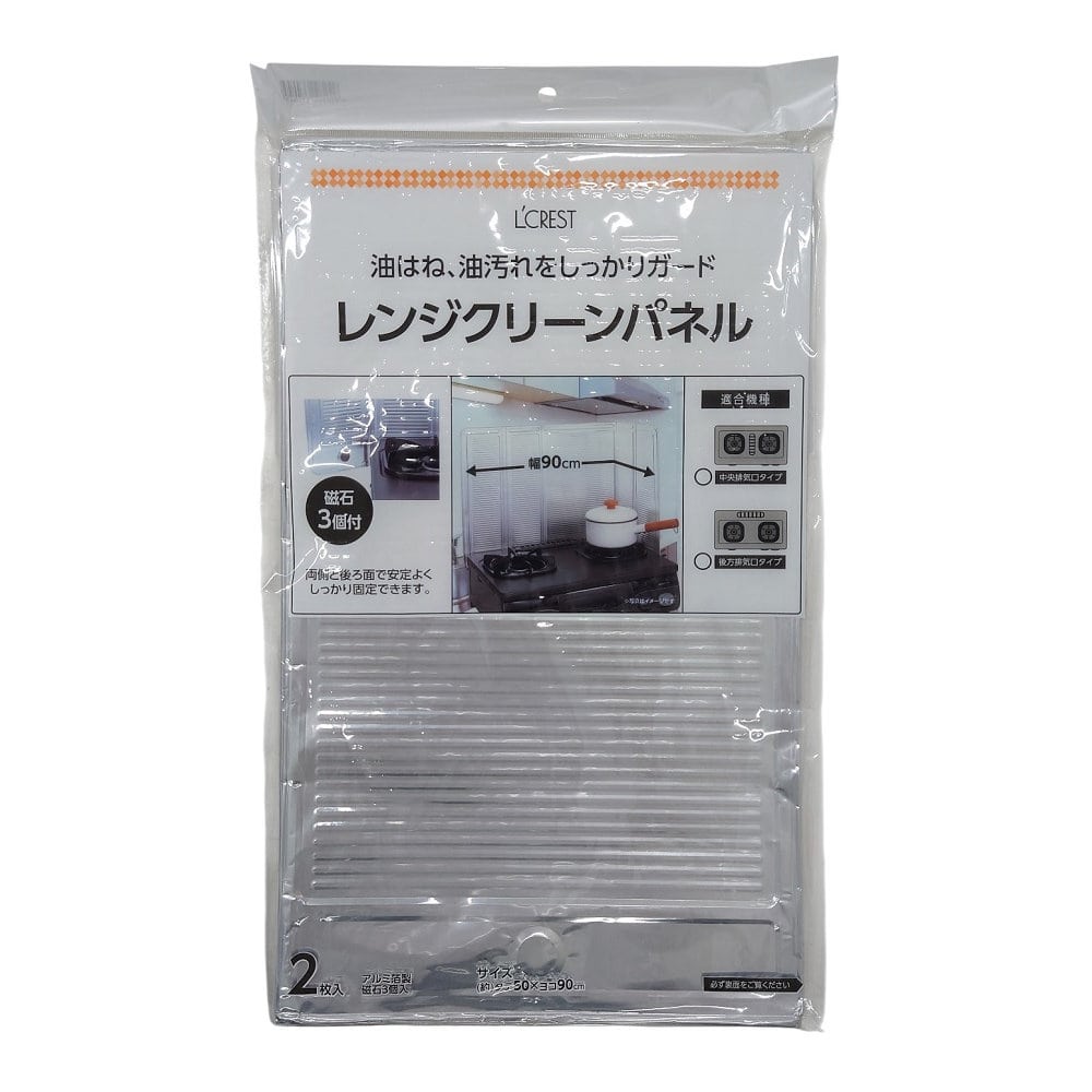 Ｌ’ＣＲＥＳＴ（ルクレスト）　レンジクリーンパネル　幅９０ｃｍ